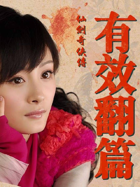 杨幂饰演雪见获赞善良乐观共情力强