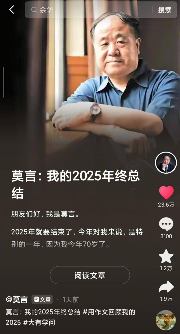 在行走与阅读中“年轻地活着”，莫言的个人年终总结火了