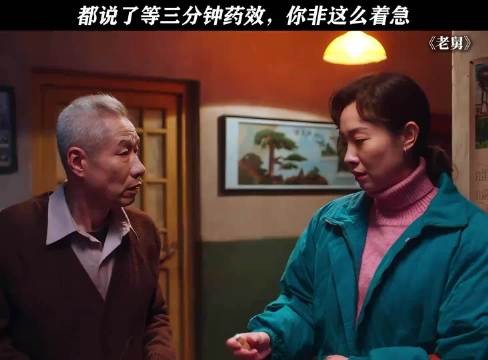 都让你等三分钟，你偏不听！