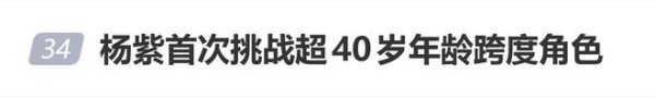 杨紫首次挑战超40岁年龄跨度角色，开拍前曾去墓地看望董竹君女士