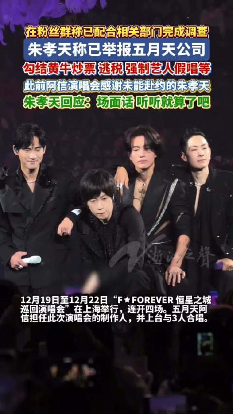 朱孝天回应阿信在演唱会感谢自己