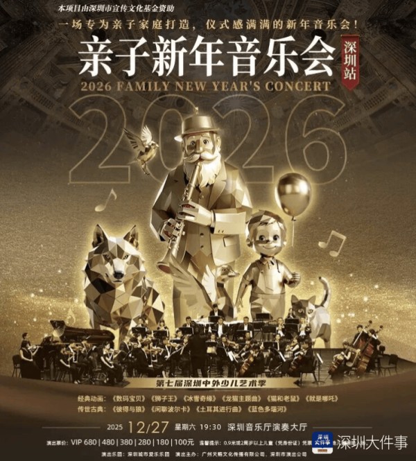 从俄式交响到童趣旋律，这个周末在音乐中开启迎新年序章