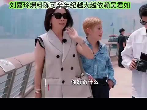 刘嘉玲爆料陈可辛年纪越大越依赖吴君如