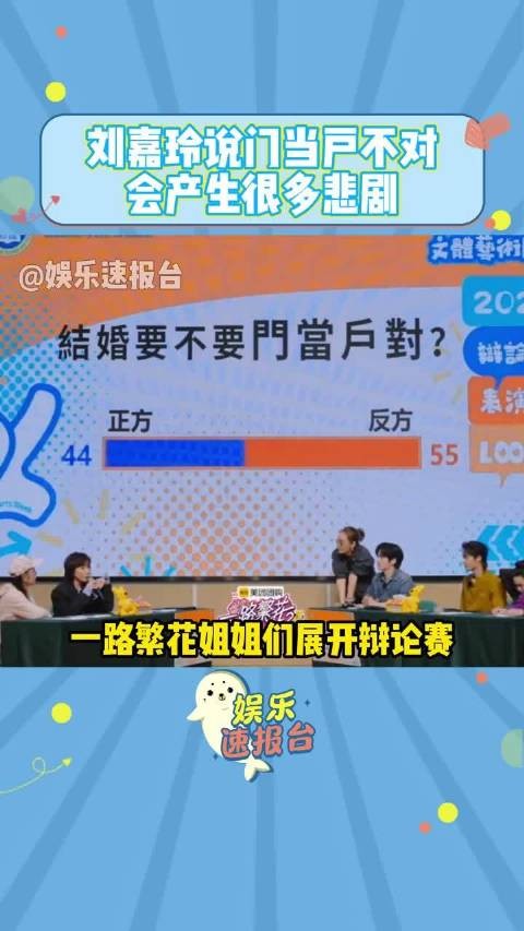 刘嘉玲何赛飞张柏芝刘晓庆辩论结婚是否门当户对