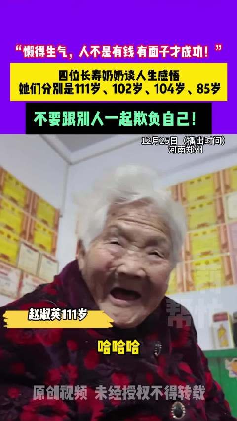百岁奶奶说懒得生气势成功长寿老人的生活智慧！