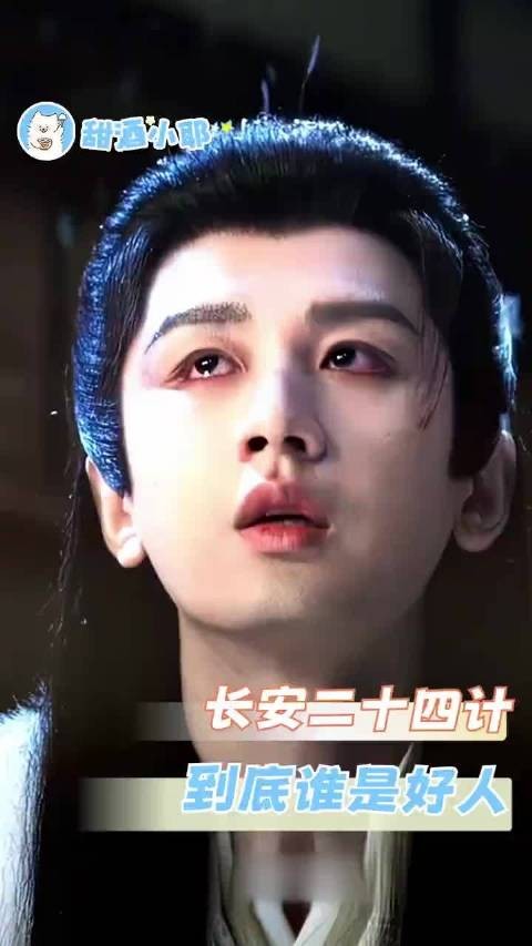 这个长安二十四计,不看到最后一秒你都不知道谁是好人,成毅