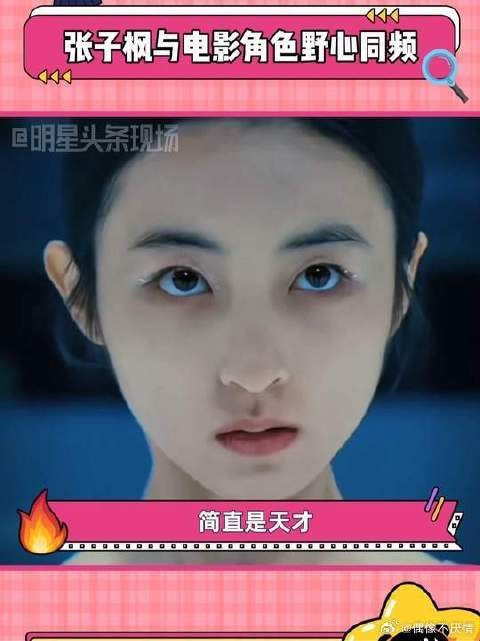 就这个反差感拉满的暗黑野心家,子枫妹妹还是太会演了