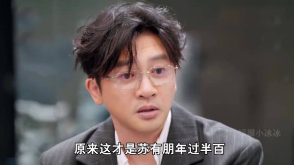 原生家庭带来的影响真的会影响一生，难怪苏有朋至今不愿结婚