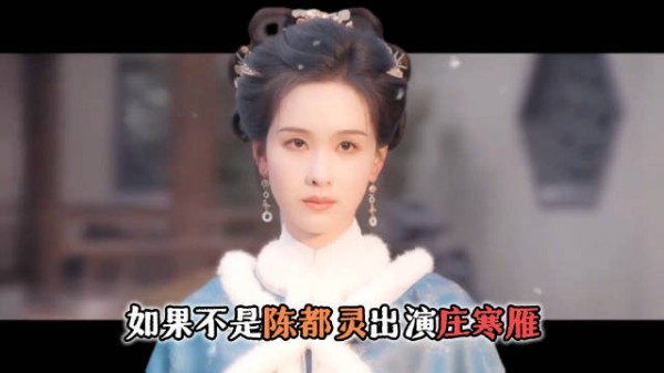 陈都灵救场辛云来捡漏，《雁回时》选角成就长尾效应