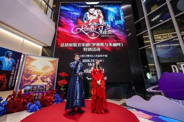 以文化内容激发消费活力《罗密欧与朱丽叶》空降静安商圈