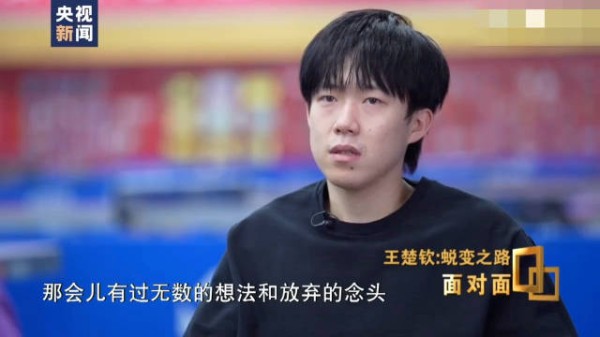 王楚钦 千言万语化为一句：感谢你没有放弃