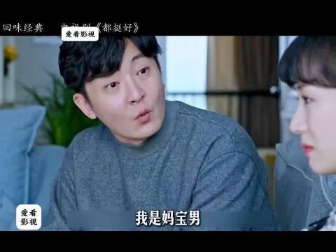 虽然苏明成像没长大的孩子，但他对媳妇是真的好，离婚还主动净身出户