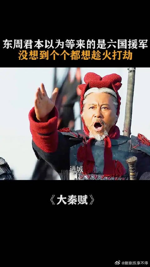 东周君欲再度合纵攻秦,本以为能等来六国援军,不料又重蹈了周郝王的覆辙