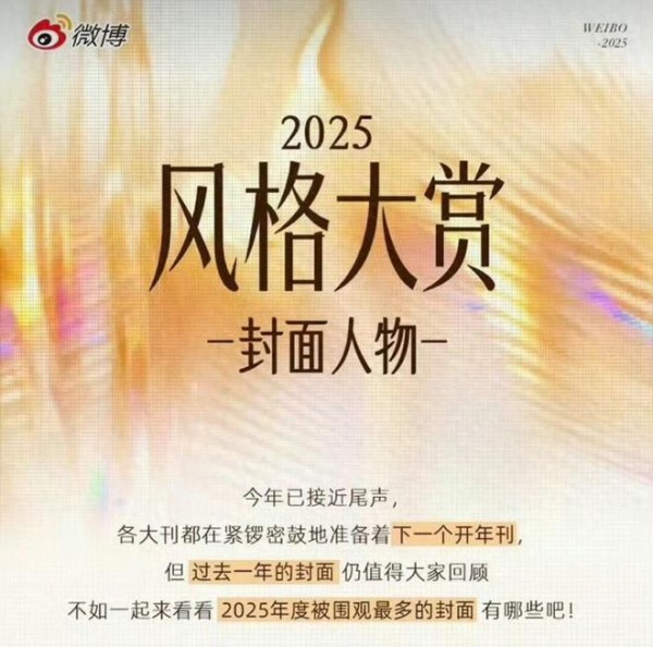 孙颖莎登上2025风格大赏封面人物，是前十名中唯一的运动员封面
