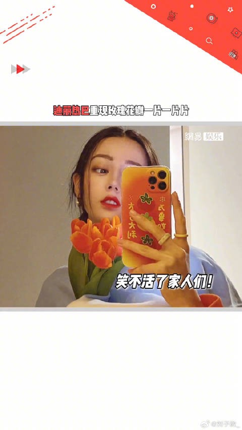 迪丽热巴重现玫瑰花瓣一片一片片