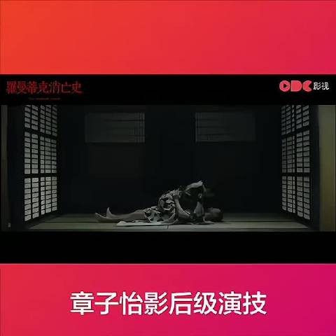 章子怡电影片段，影后级演技