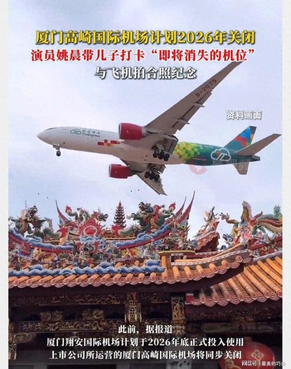 姚晨带娃打卡绝版机位！高崎机场谢幕背后藏着四十年未说的遗憾？