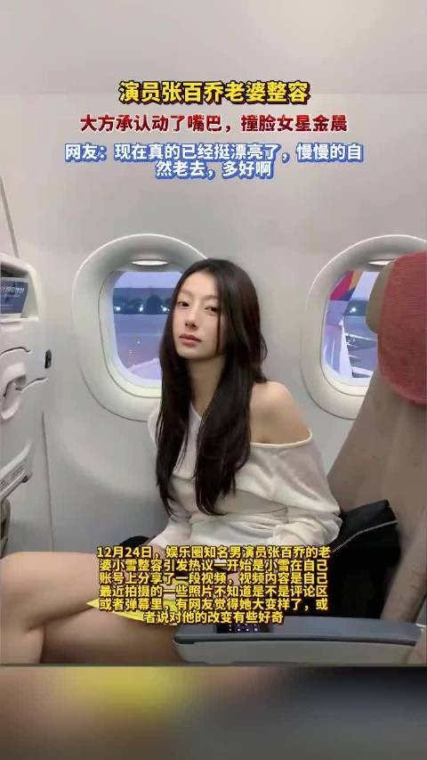 张百乔妻子小雪承认微调嘴巴表态不再整容