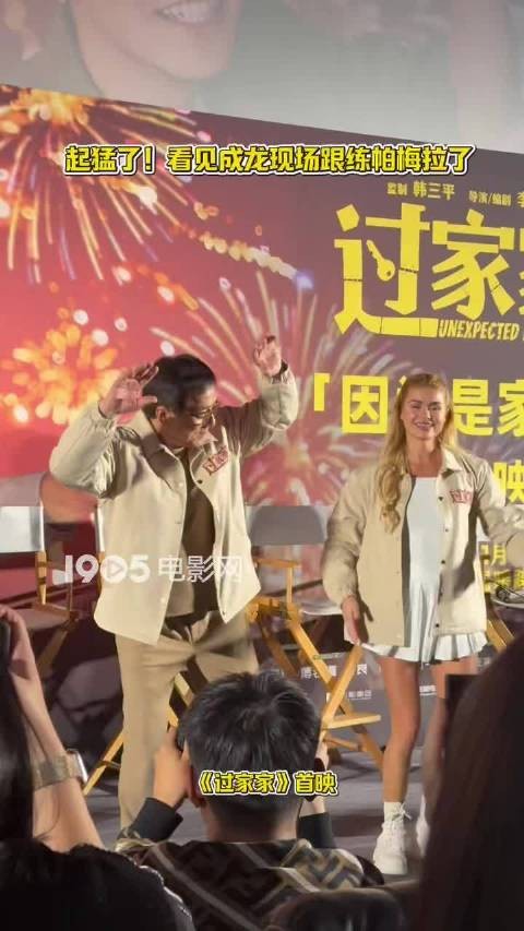 起猛了，看见成龙现场跟练帕梅拉了！现场太有活儿了