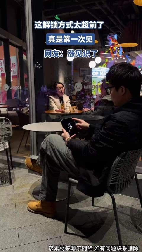 这解锁方式太超前了,真是第一次见