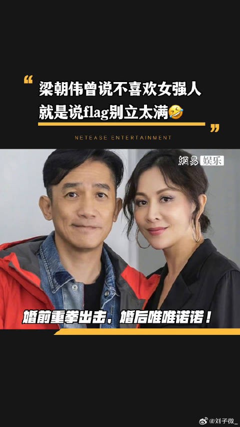 刘嘉玲 婚前重拳出击，婚后唯唯诺诺