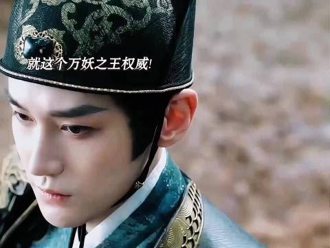 侯明昊《逍遥》红烨角色演绎获赞