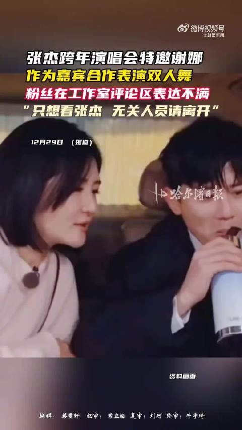 张杰演唱会谢娜将同台网友吵翻：有粉丝质疑演唱会安排