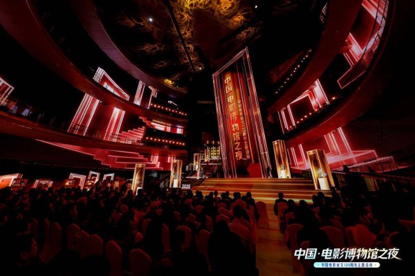 “中国·电影博物馆之夜”——纪念中国电影诞生120周年主题活动在中国电影博物馆举办