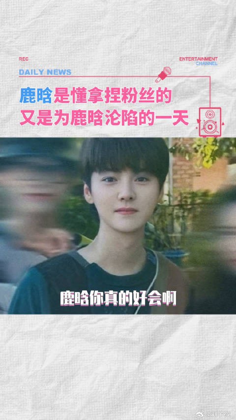 鹿晗是懂拿捏粉丝的 微博VC计划