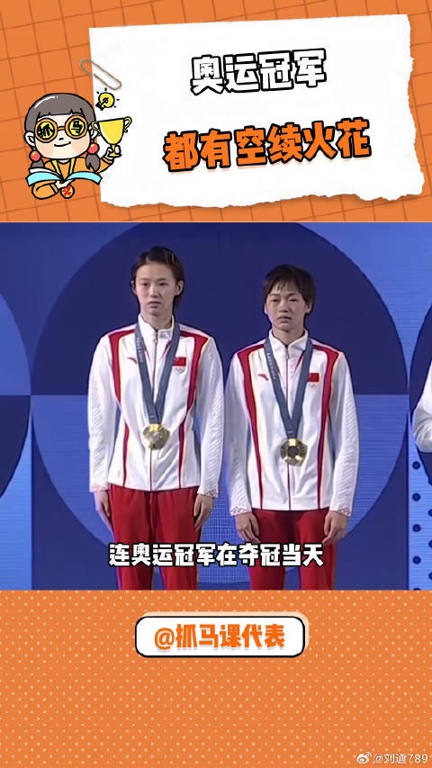 艾特你总是忘记续火花的闺蜜来看！续火花 巴黎奥运会