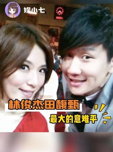 林俊杰与田馥甄,曾是彼此青春里的星光,照亮过旅程,却终究没能并肩同行