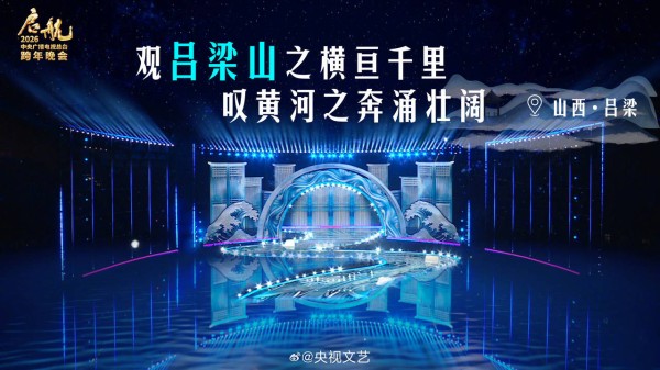 今天跨年晚会看哪家?收好这份攻略