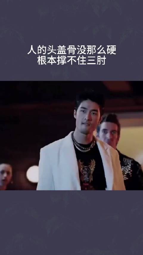 人的头盖骨没那么硬,根本撑不住三肘