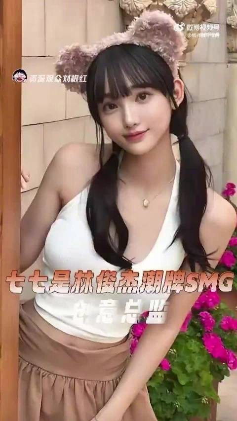 曝林俊杰卖的粉丝周边是七七设计的