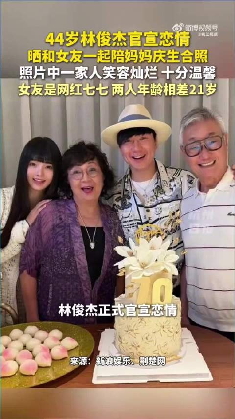 林俊杰晒照官宣恋情，与女方相差21岁，上月曾被拍到两人同游