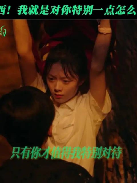 林樱桃！你对我特别一点，就是让我很得意啊！