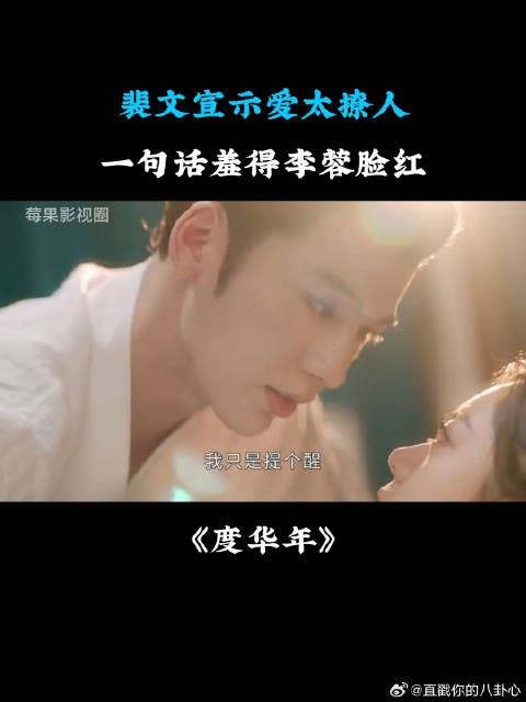 《度华年》裴文宣示爱太撩人，一句话羞得李蓉脸红