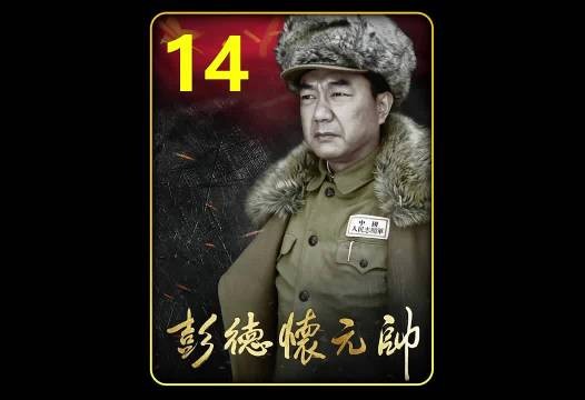 你知道彭德怀元帅的第一任妻子吗？