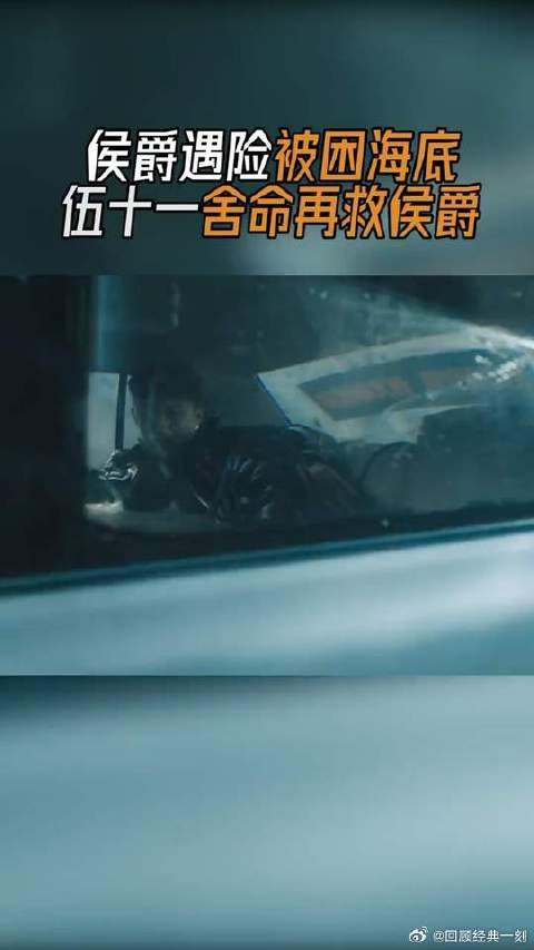 侯爵遭遇绑架意外落水,伍十一毫不犹豫跳入水中救人!