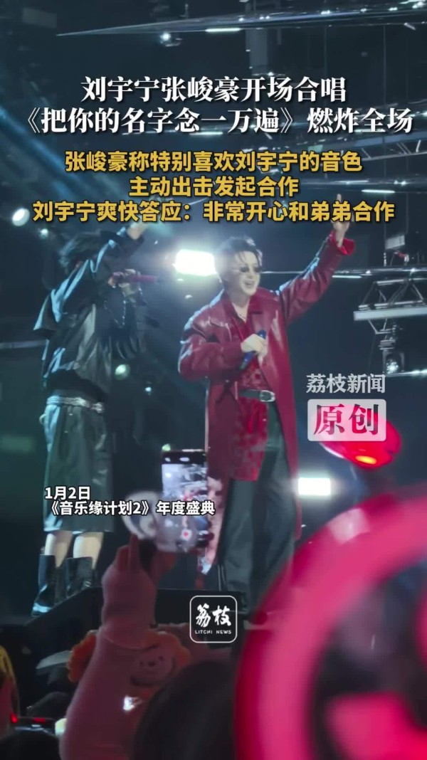 张峻豪称特别喜欢刘宇宁的音色 刘宇宁说非常开心和张峻豪合作