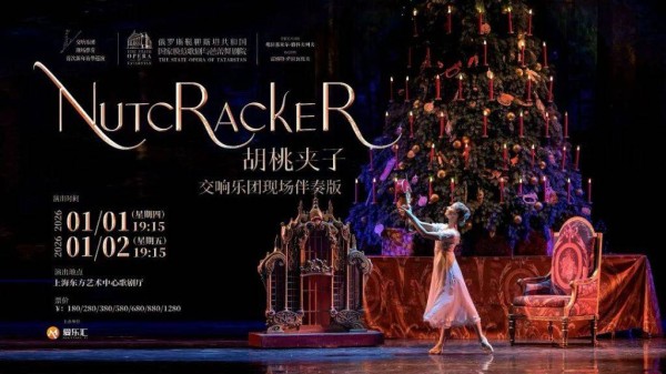 音乐剧、舞剧、交响乐……元旦假期上海文化演艺市场精彩不断