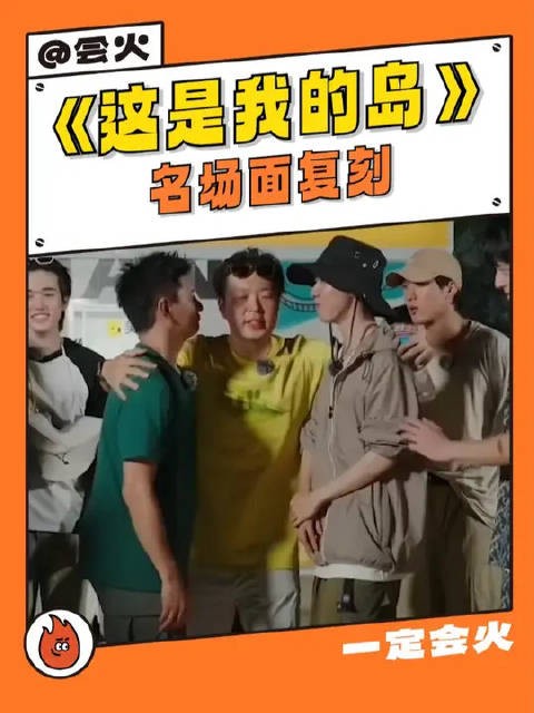 果然，玩梗还是得本人在场才好玩！