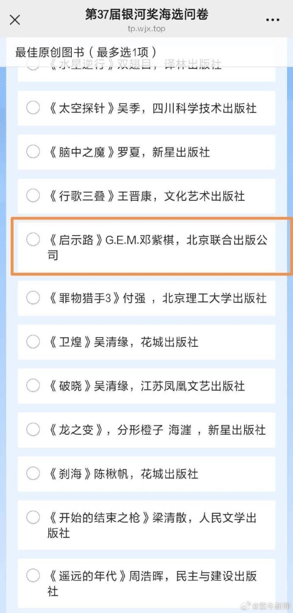 邓紫棋长篇科幻小说《启示路》入选银河奖最佳原创图书票选名单