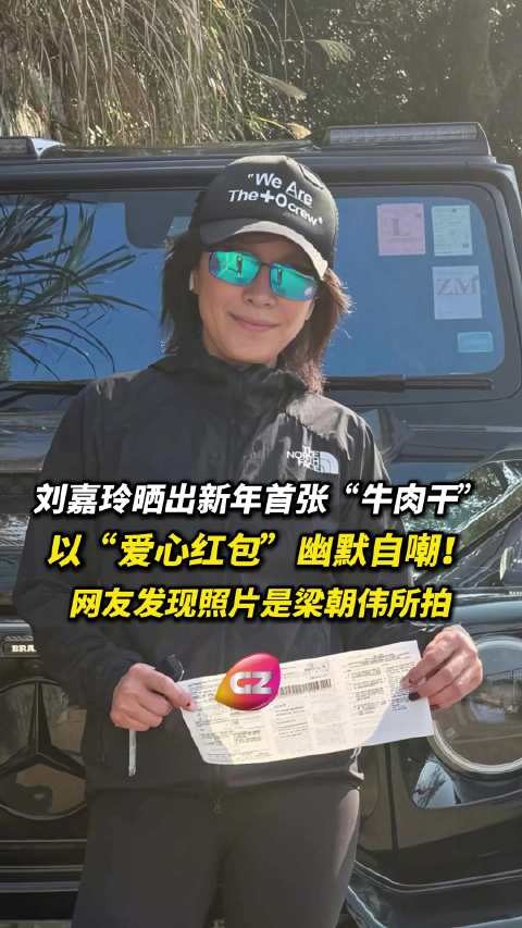 刘嘉玲晒梁朝伟拍爱心罚单照幽默自嘲