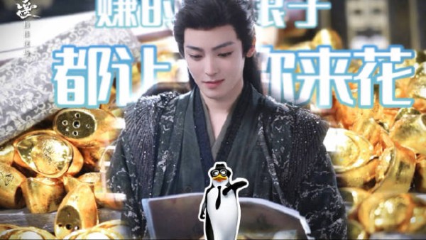 侯明昊红烨 请查收这个buff叠满的全能型人才红烨，@侯明昊 电视剧逍遥