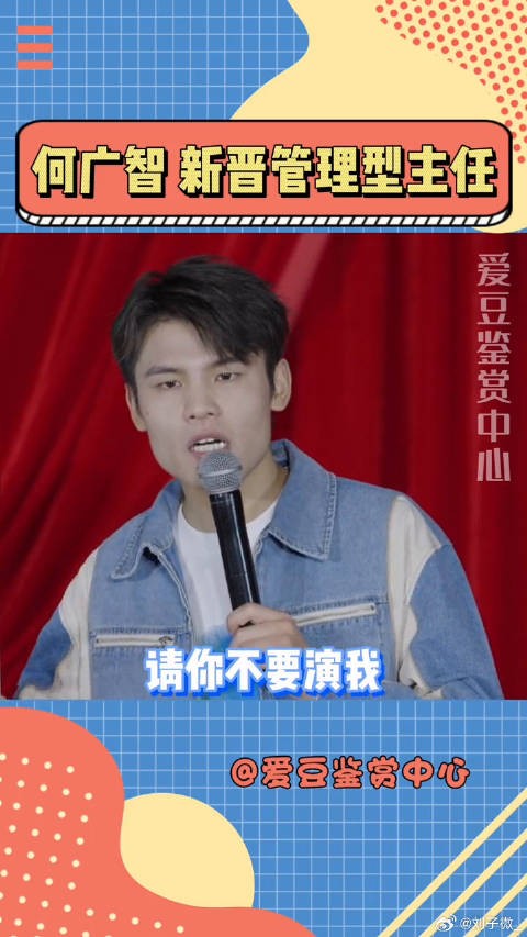 何广智上班越上越穷