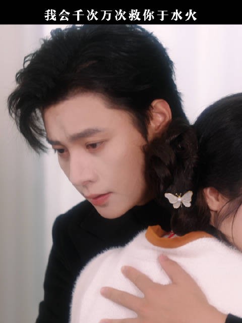 我会千万次救你于水火
