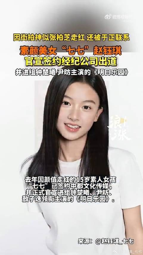 撞脸张柏芝的河南女孩已签约拍戏