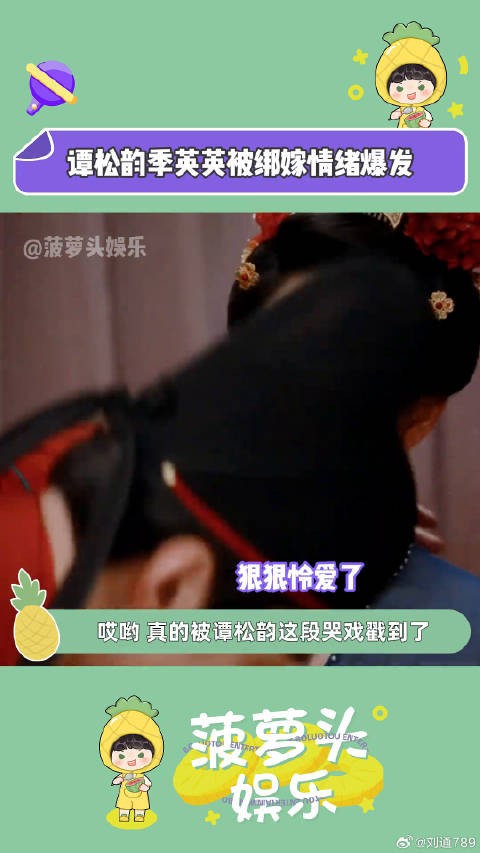 谭松韵 谭松韵季英英 微博VC计划