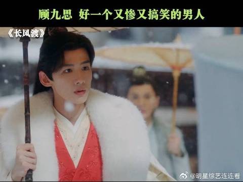 我说顾九思是搞笑男没人反对吧